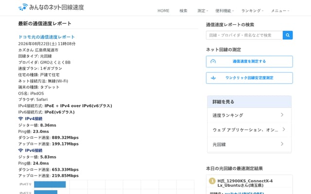 Screenshot of minsoku.net