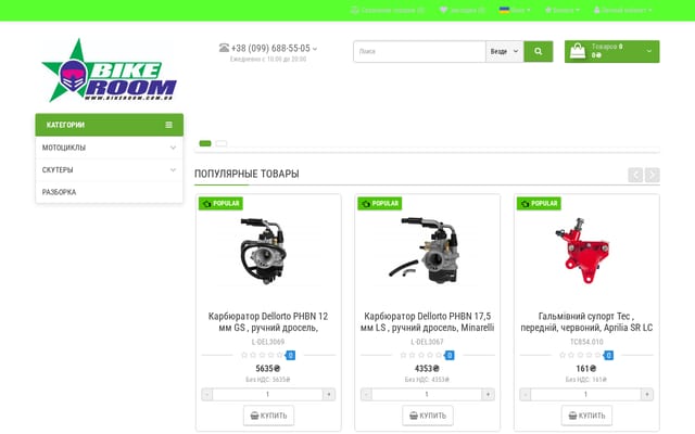 Screenshot of bikeroom.com.ua