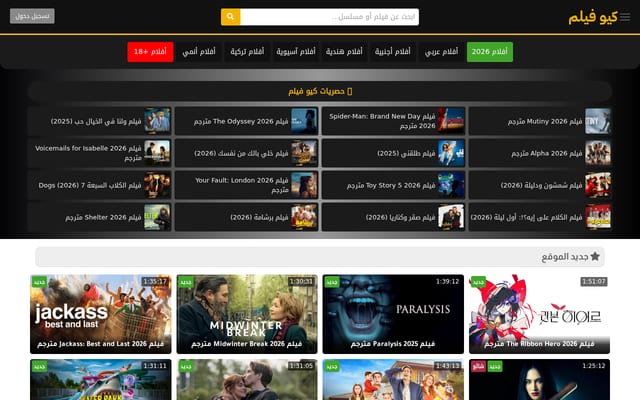 Screenshot of qfilm.tv