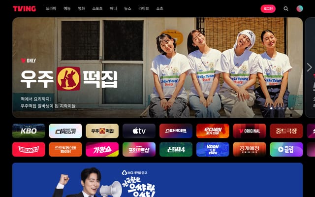 Screenshot of tving.com