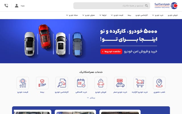 Screenshot of hamrah-mechanic.com