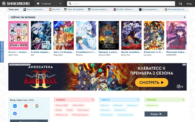 Screenshot of shikimori.one