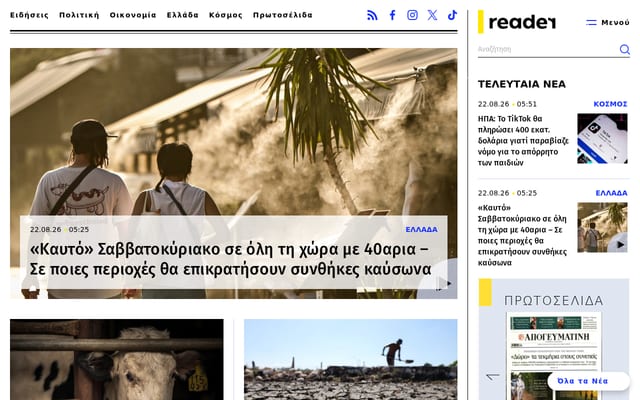 Screenshot of reader.gr