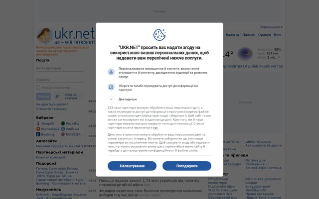 Screenshot of ukr.net