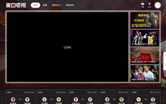 Screenshot of heibaizhibo.com