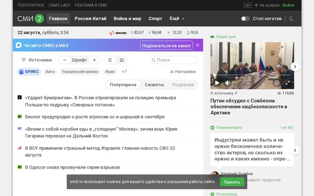 Screenshot of smi2.ru