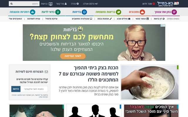 Screenshot of baba-mail.co.il