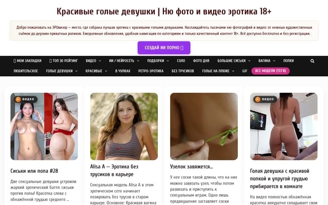 Screenshot of erovizor.me