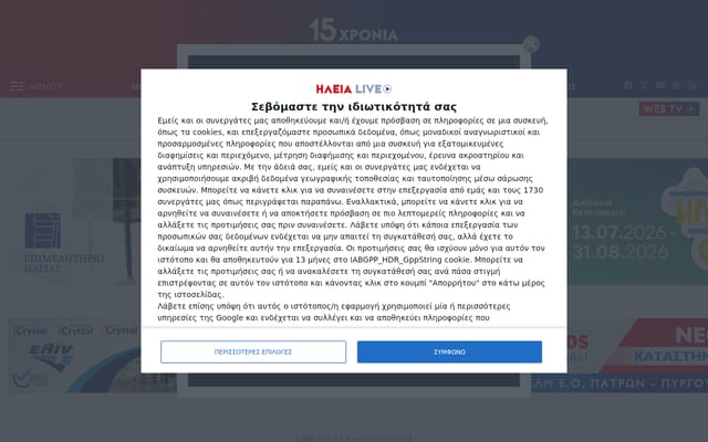 Screenshot of ilialive.gr