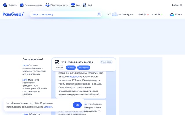 Screenshot of rambler.ru