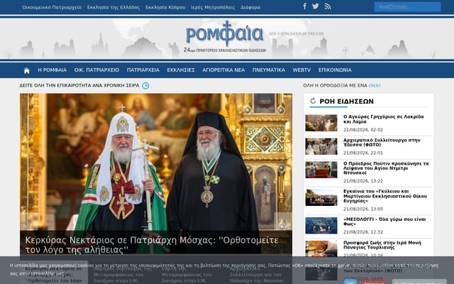 Screenshot of romfea.gr