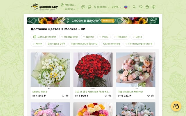 Screenshot of florist.ru