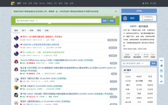 Screenshot of hifiti.com