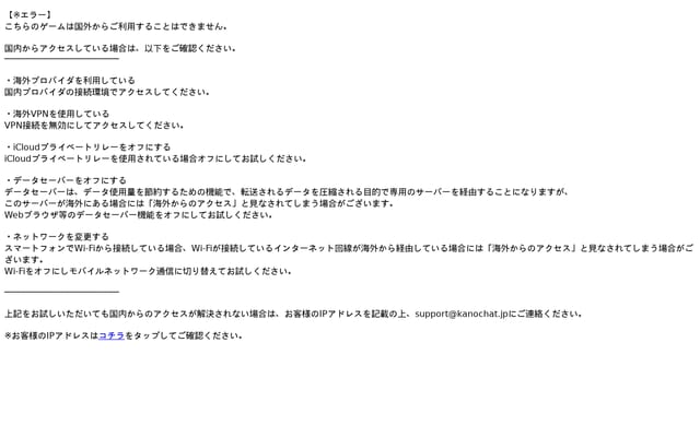 Screenshot of kanochat.jp