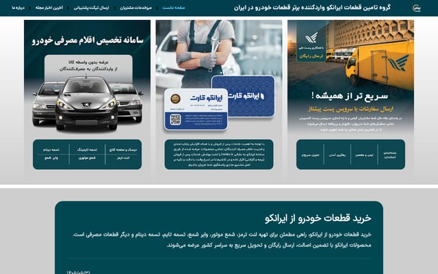 Screenshot of iranko.ir