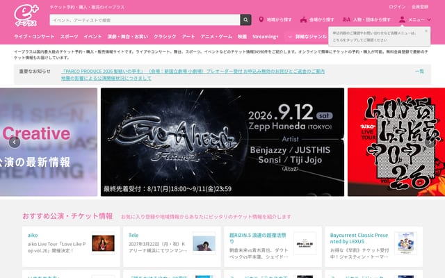 Screenshot of eplus.jp