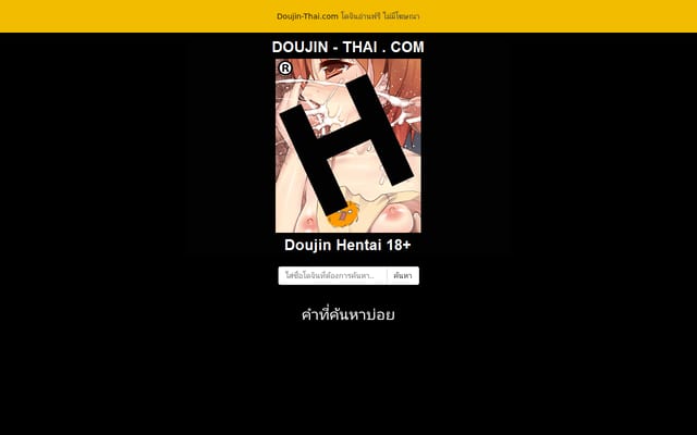 Screenshot of doujin-thai.com