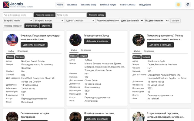 Screenshot of jaomix.ru