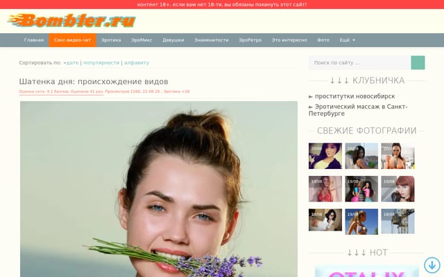 Screenshot of bombler.ru
