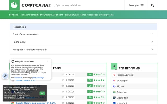 Screenshot of softsalad.ru