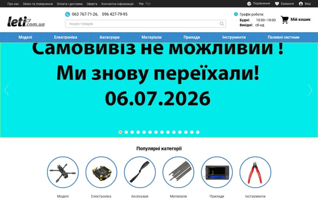 Screenshot of leti.com.ua