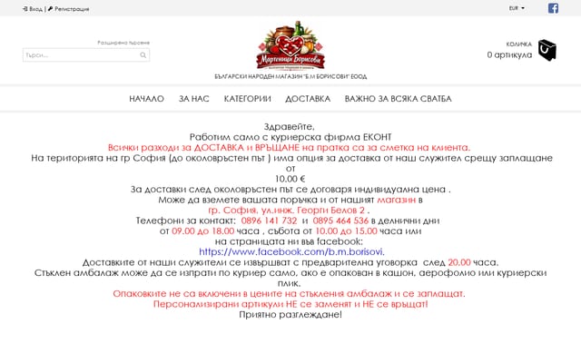 Screenshot of martenici-borisovi.com