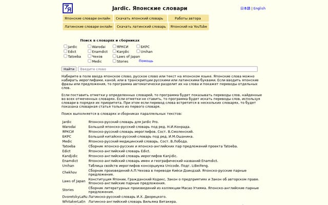 Screenshot of jardic.ru