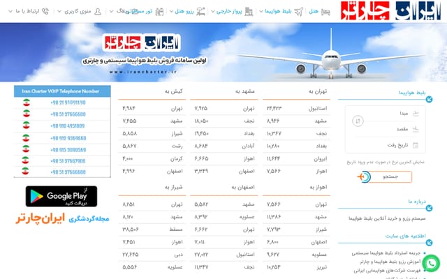 Screenshot of irancharter.ir