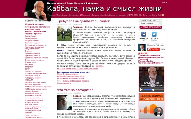 Screenshot of laitman.ru