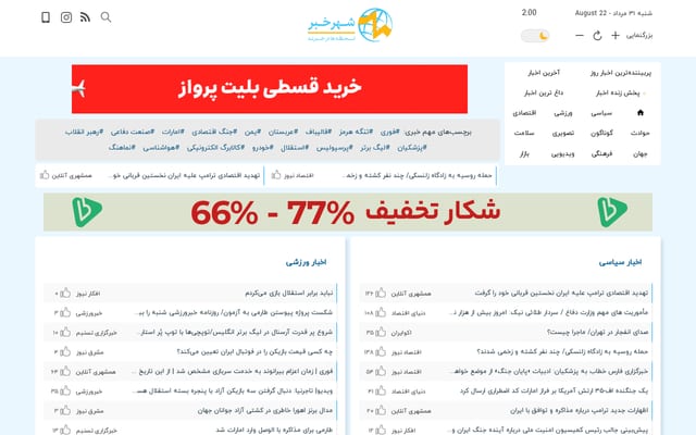 Screenshot of shahrekhabar.com
