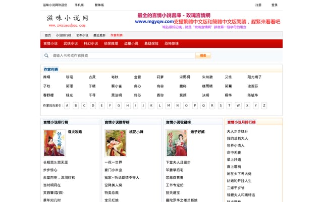Screenshot of zwxiaoshuo.com