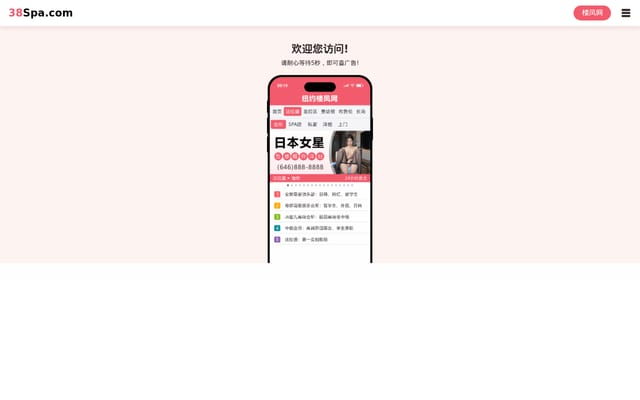 Screenshot of 38spa.com