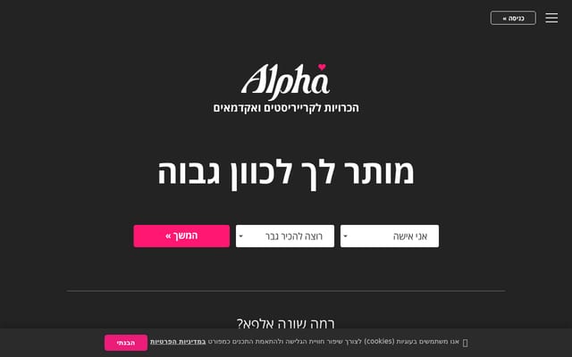 Screenshot of alpha.co.il
