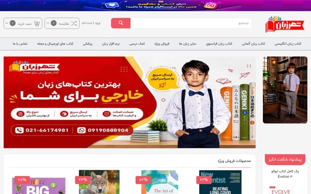 Screenshot of shahrezaban.com