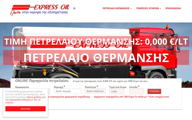Screenshot of expressoil.gr