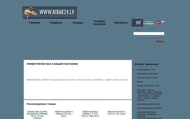 Screenshot of ribak24.lv
