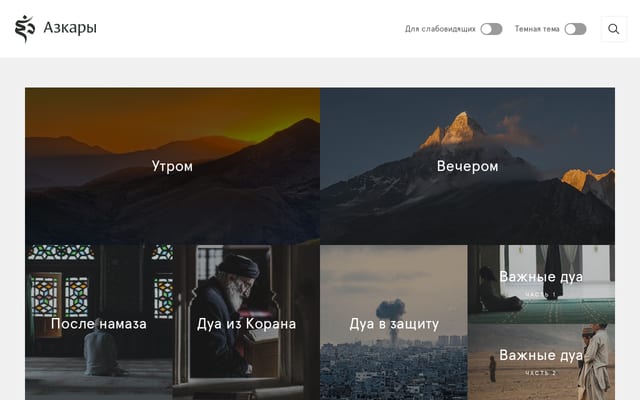 Screenshot of azkar.ru