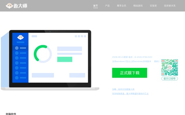 Screenshot of ludashi.com