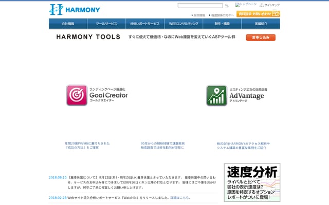 Screenshot of harmony-corp.co.jp