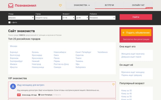 Screenshot of poznakomil.com