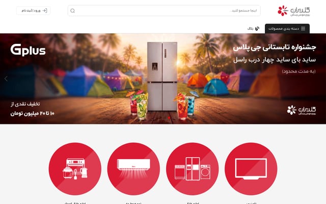 Screenshot of goldiranplus.ir