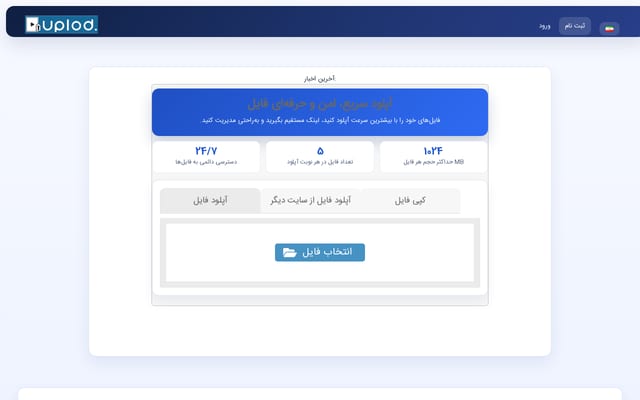Screenshot of uplod.ir
