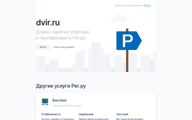 Screenshot of dvir.ru