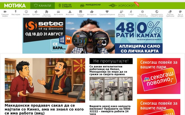 Screenshot of motika.mk