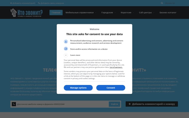 Screenshot of ktozvonit.com.ua