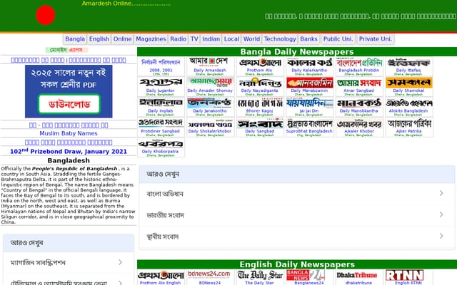 Screenshot of amardesh.com