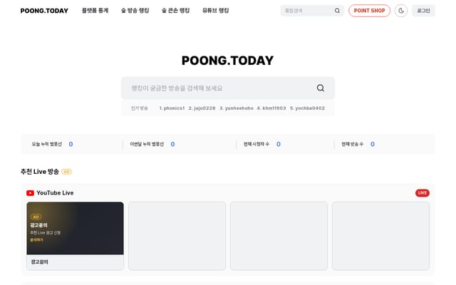 Screenshot of poong.today