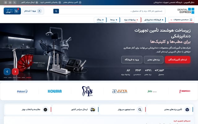 Screenshot of dentalexpress.ir
