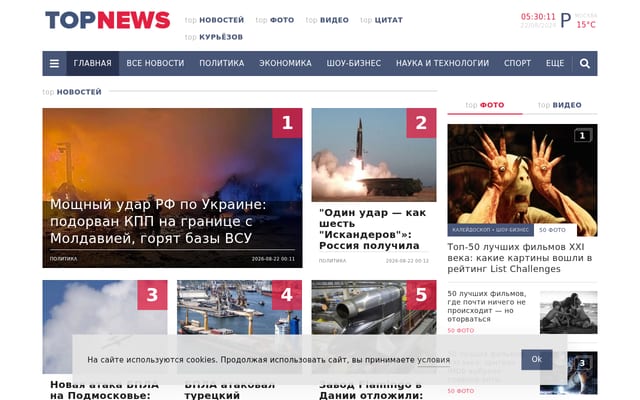 Screenshot of topnews.ru
