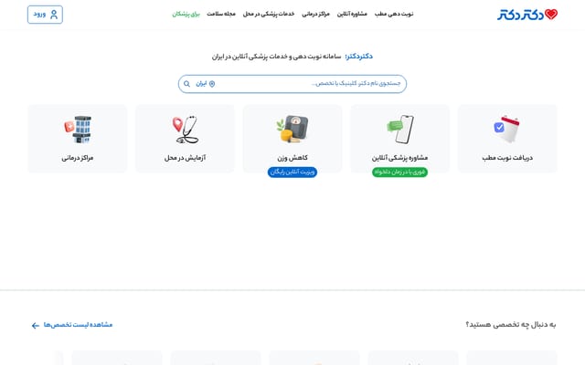Screenshot of drdr.ir